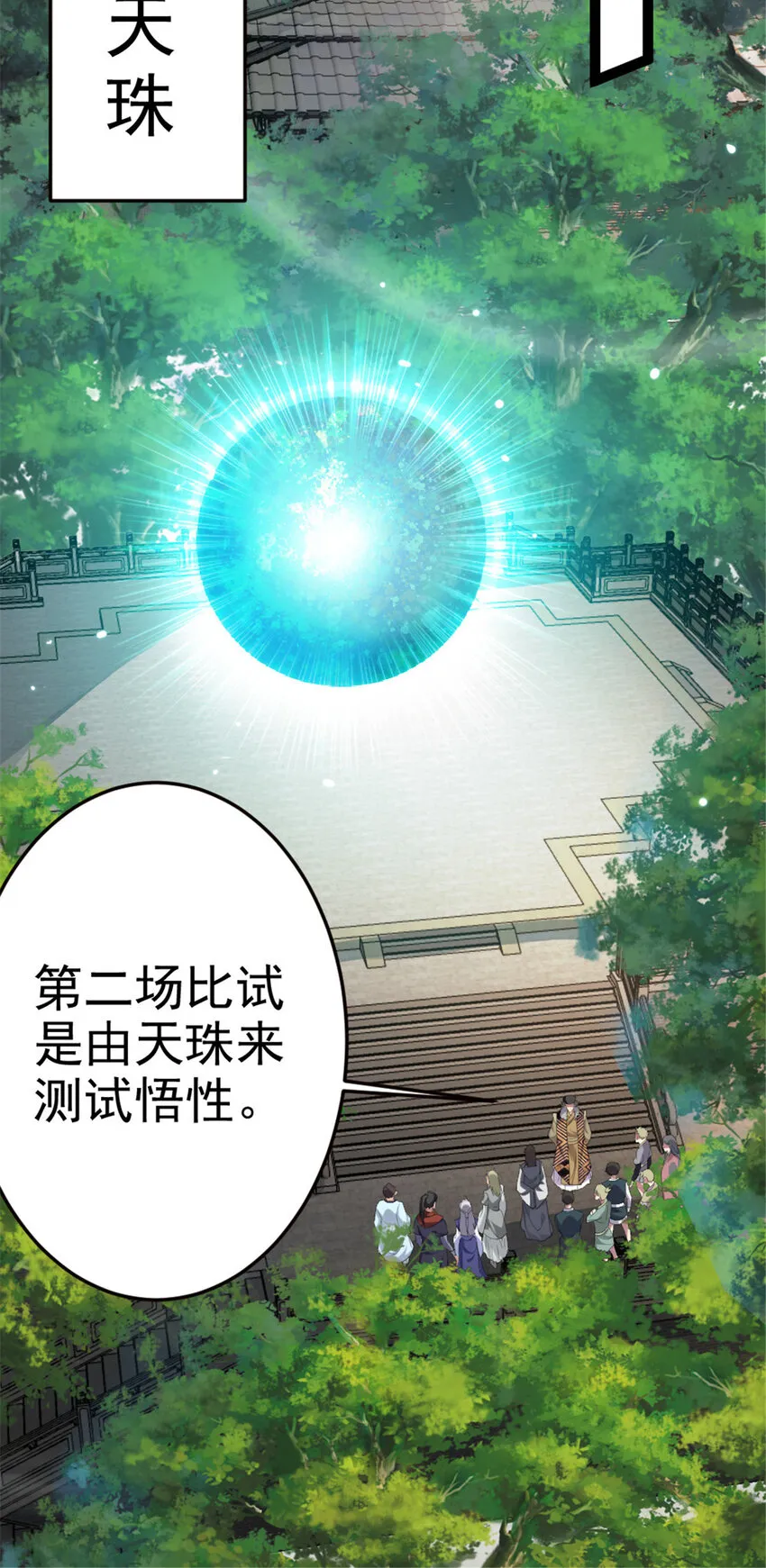 52 悟性比试 第8页