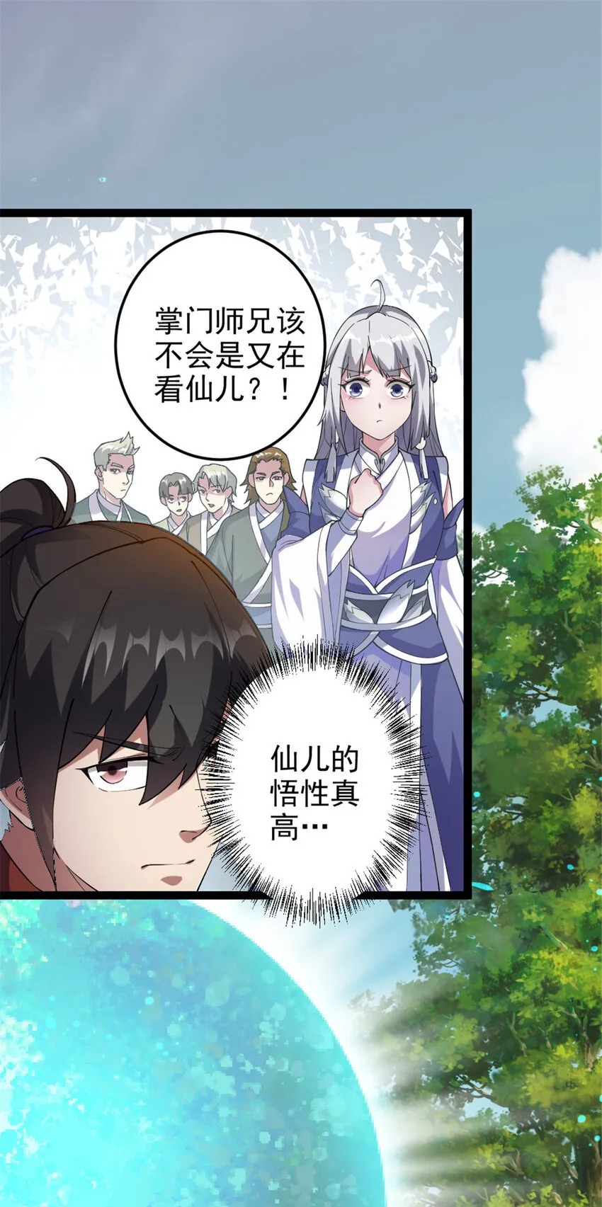 52 悟性比试 第14页