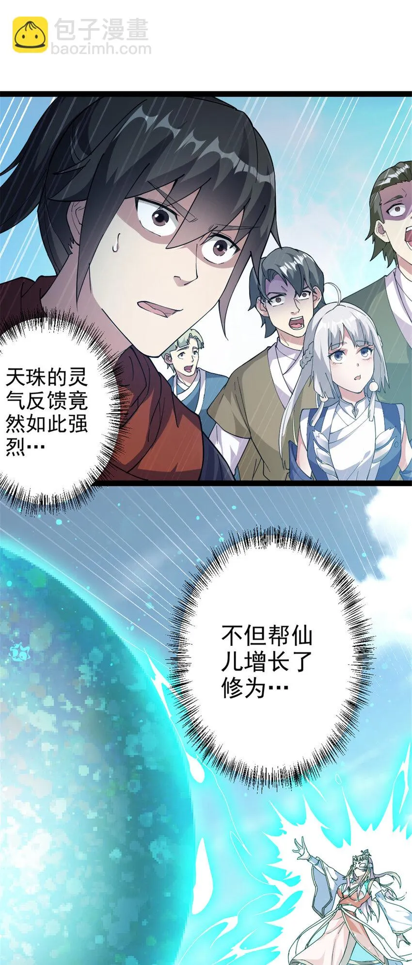 52 悟性比试 第19页