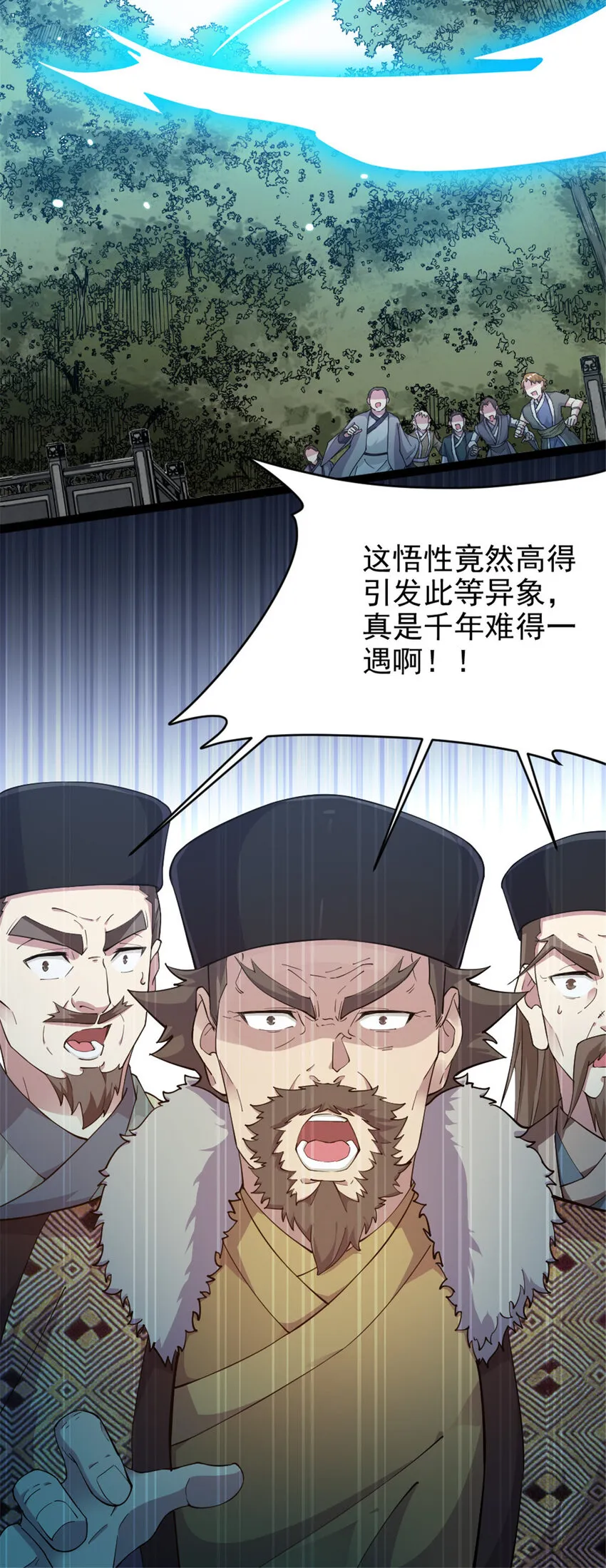 52 悟性比试 第27页