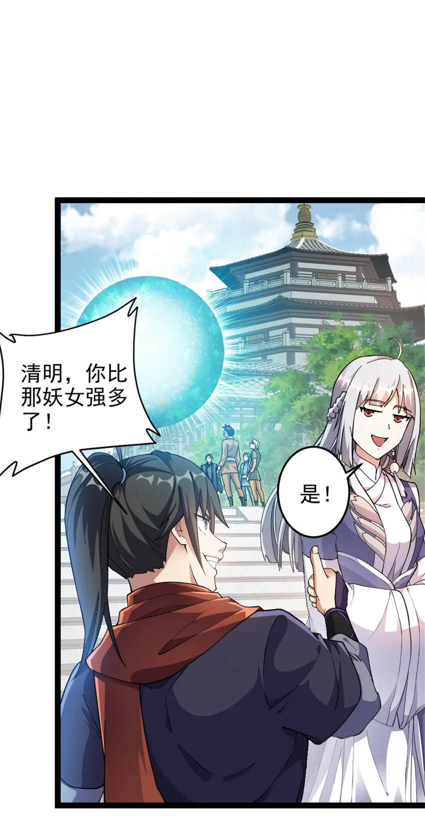 52 悟性比试 第30页