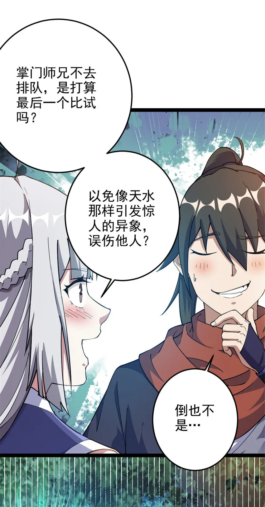 52 悟性比试 第31页