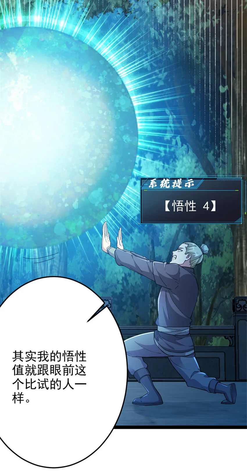 52 悟性比试 第32页