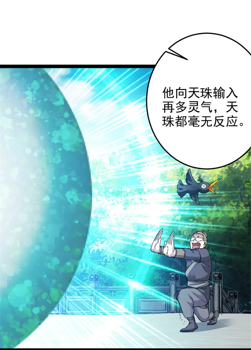 52 悟性比试 第33页