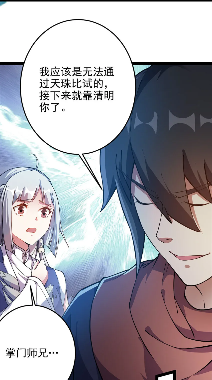 52 悟性比试 第34页