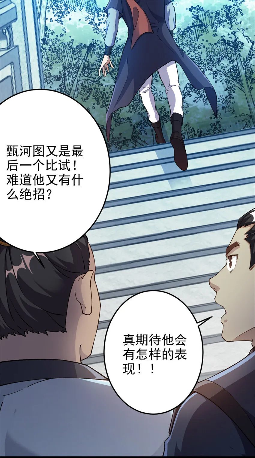 52 悟性比试 第36页