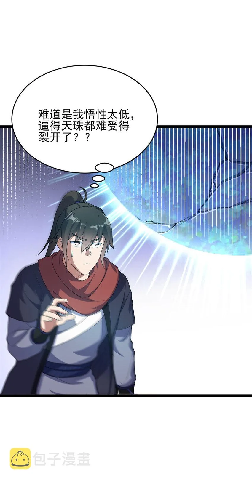 53 天珠爆体 第2页