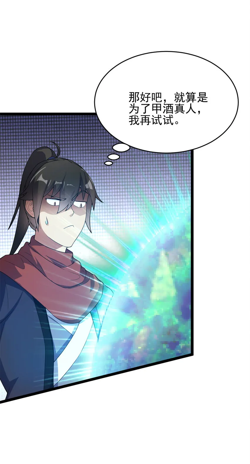 53 天珠爆体 第5页