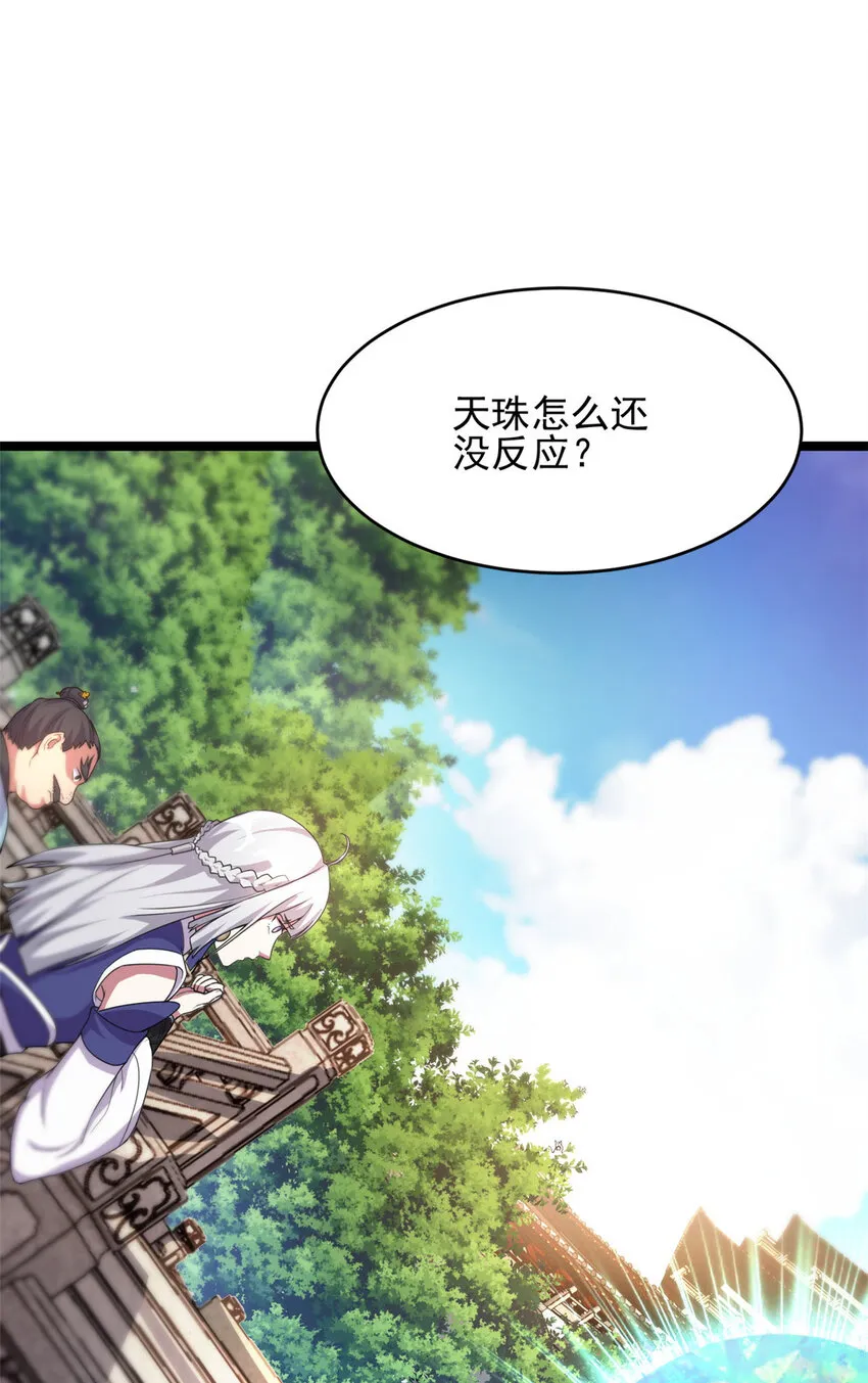 53 天珠爆体 第9页
