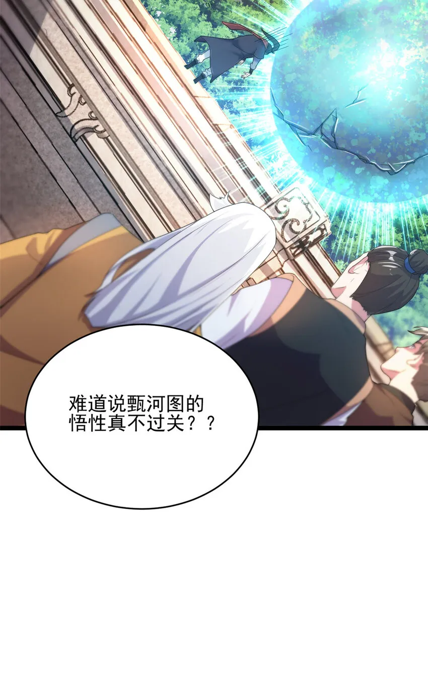 53 天珠爆体 第10页