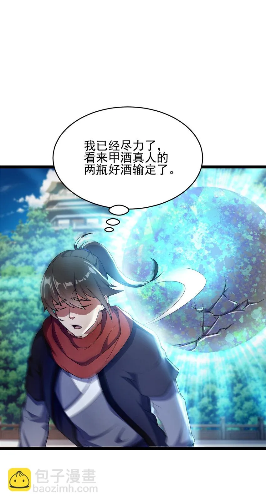 53 天珠爆体 第11页