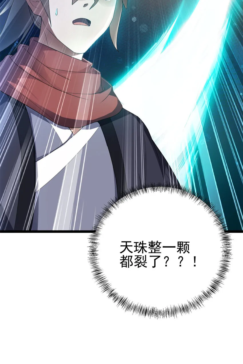53 天珠爆体 第17页