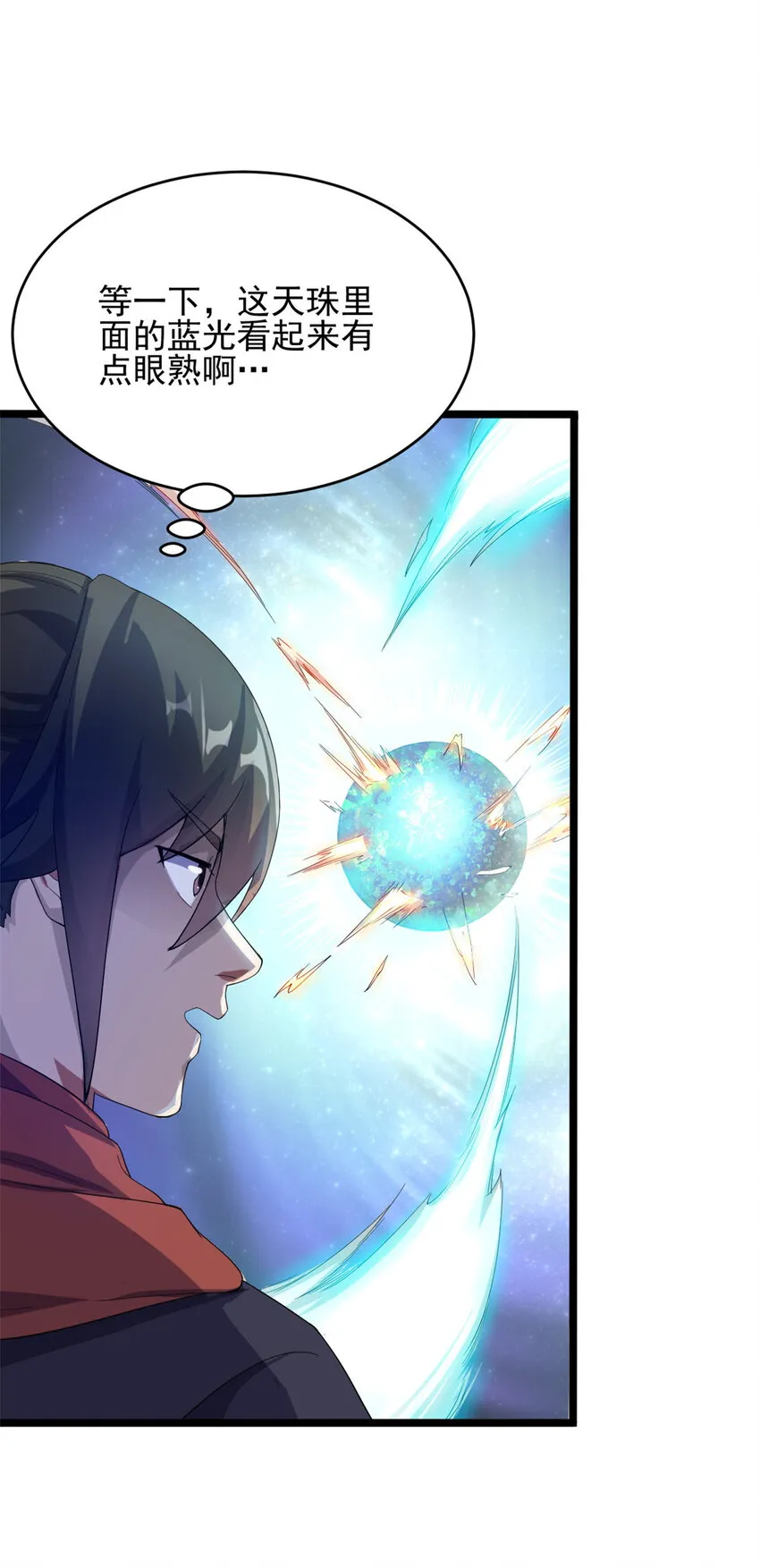 53 天珠爆体 第19页