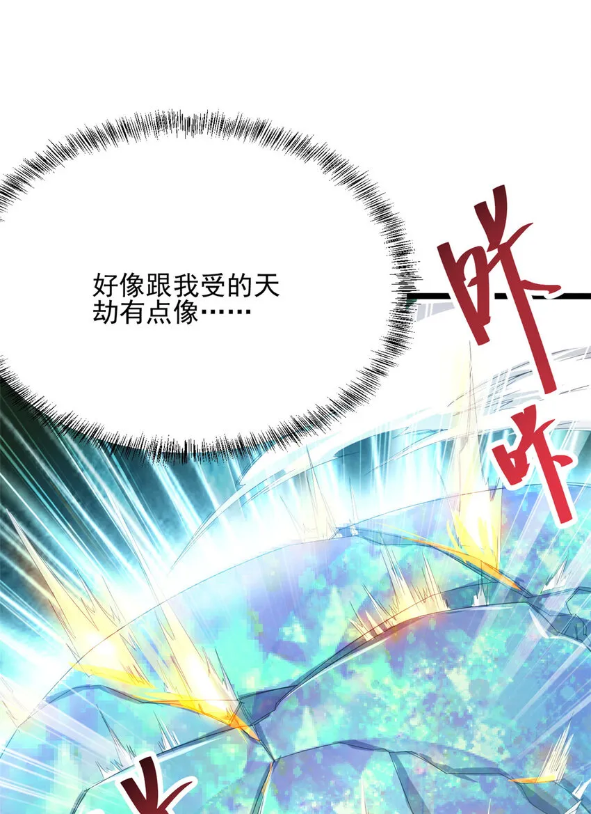53 天珠爆体 第20页