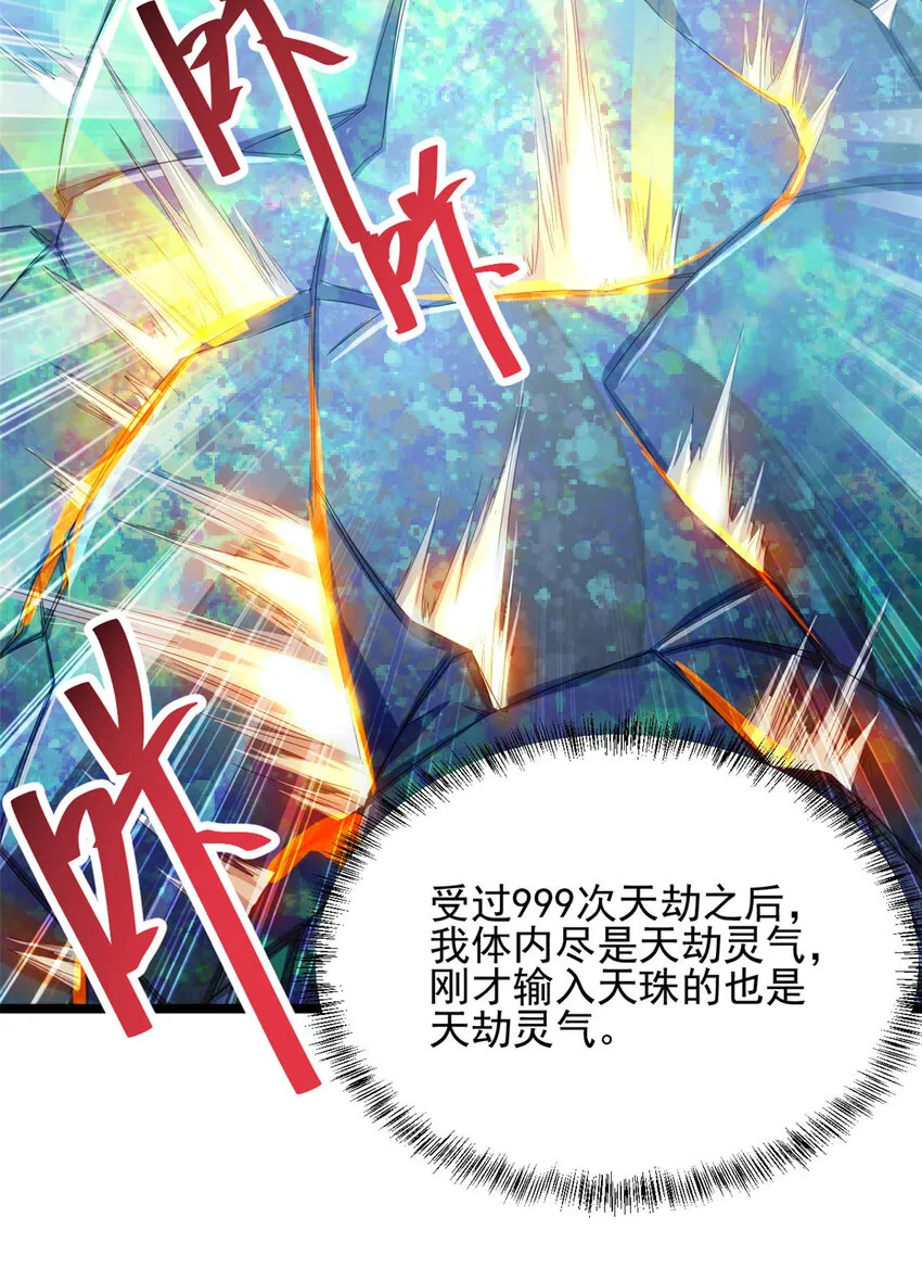 53 天珠爆体 第21页