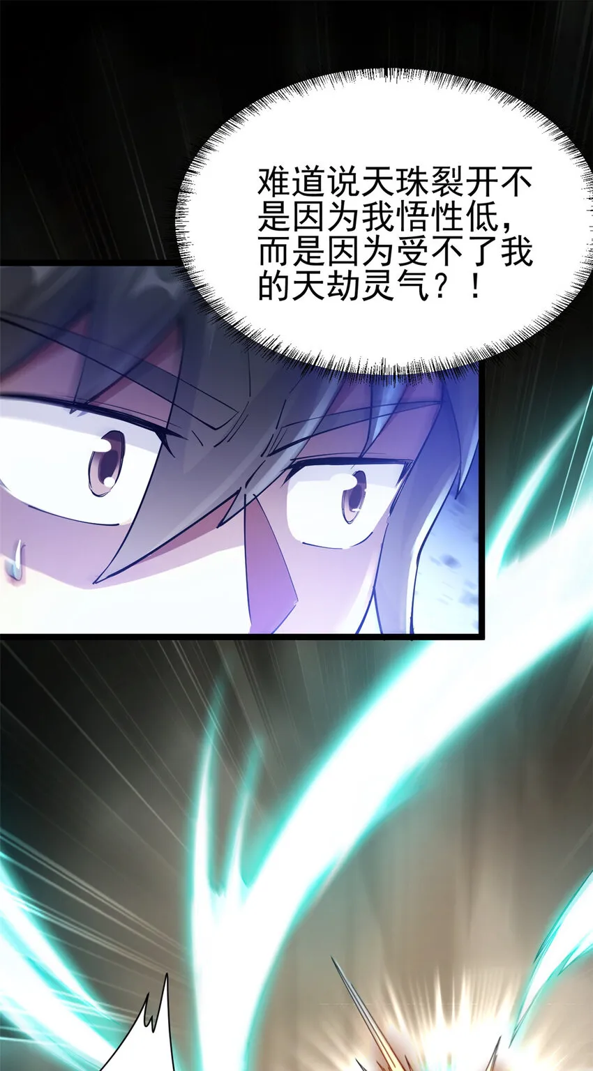 53 天珠爆体 第22页