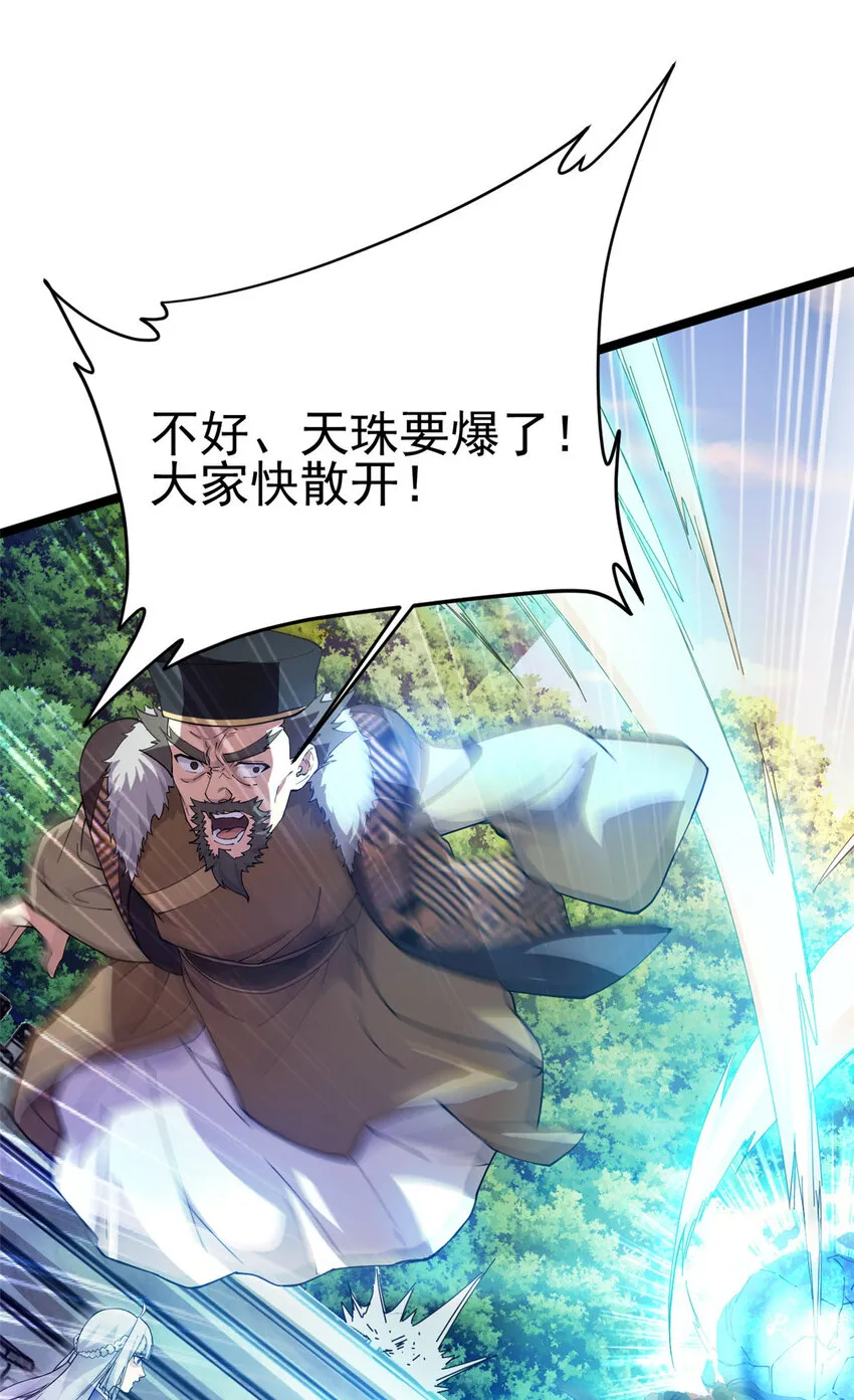 53 天珠爆体 第24页