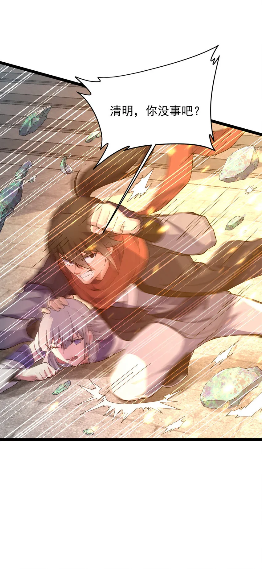 53 天珠爆体 第29页