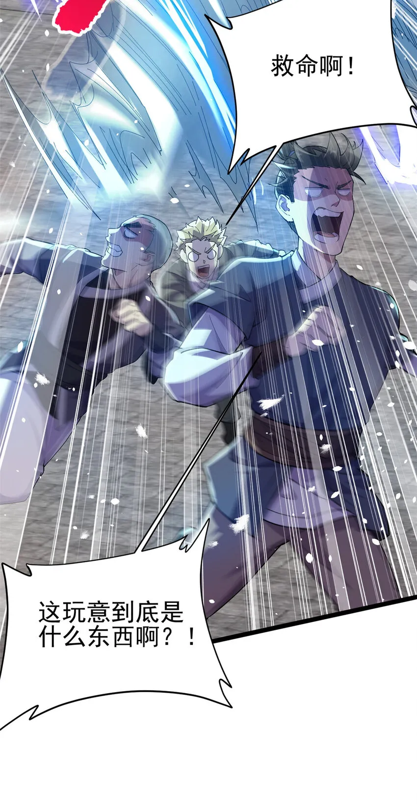 53 天珠爆体 第32页