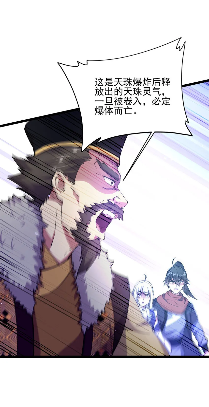53 天珠爆体 第33页
