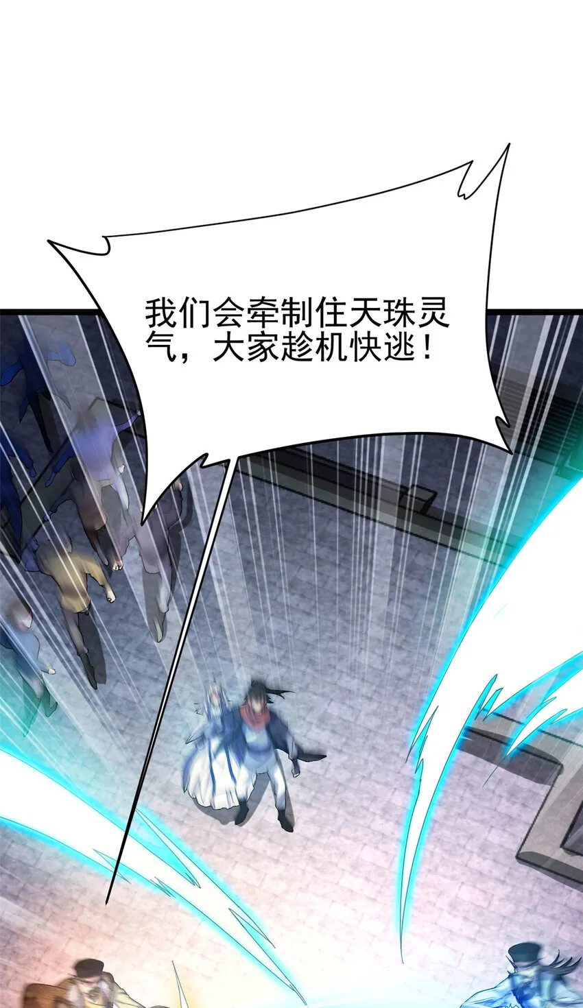 53 天珠爆体 第34页