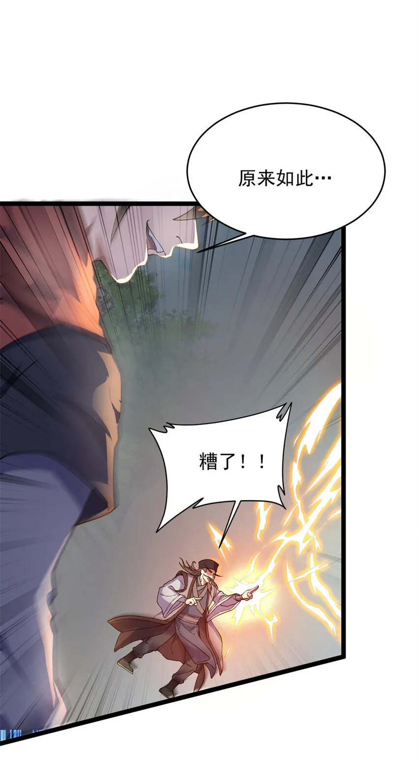 53 天珠爆体 第38页