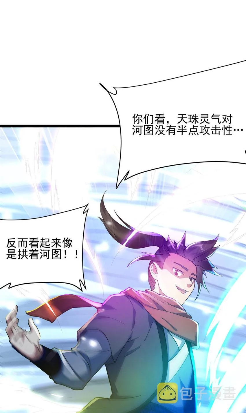 53 天珠爆体 第45页