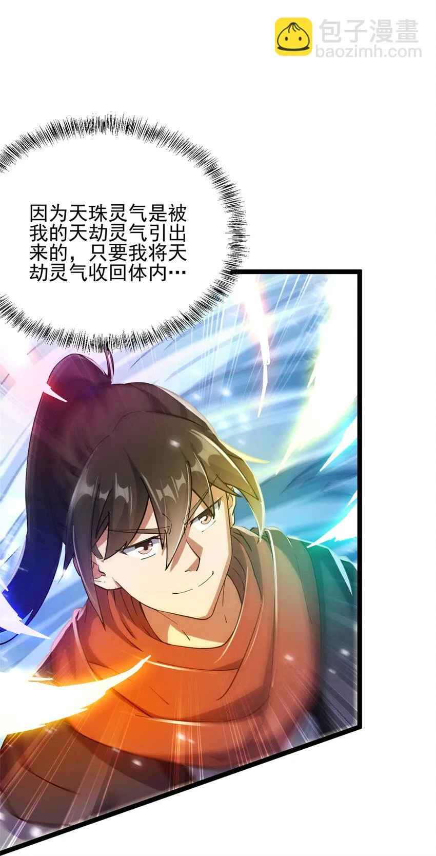 53 天珠爆体 第47页