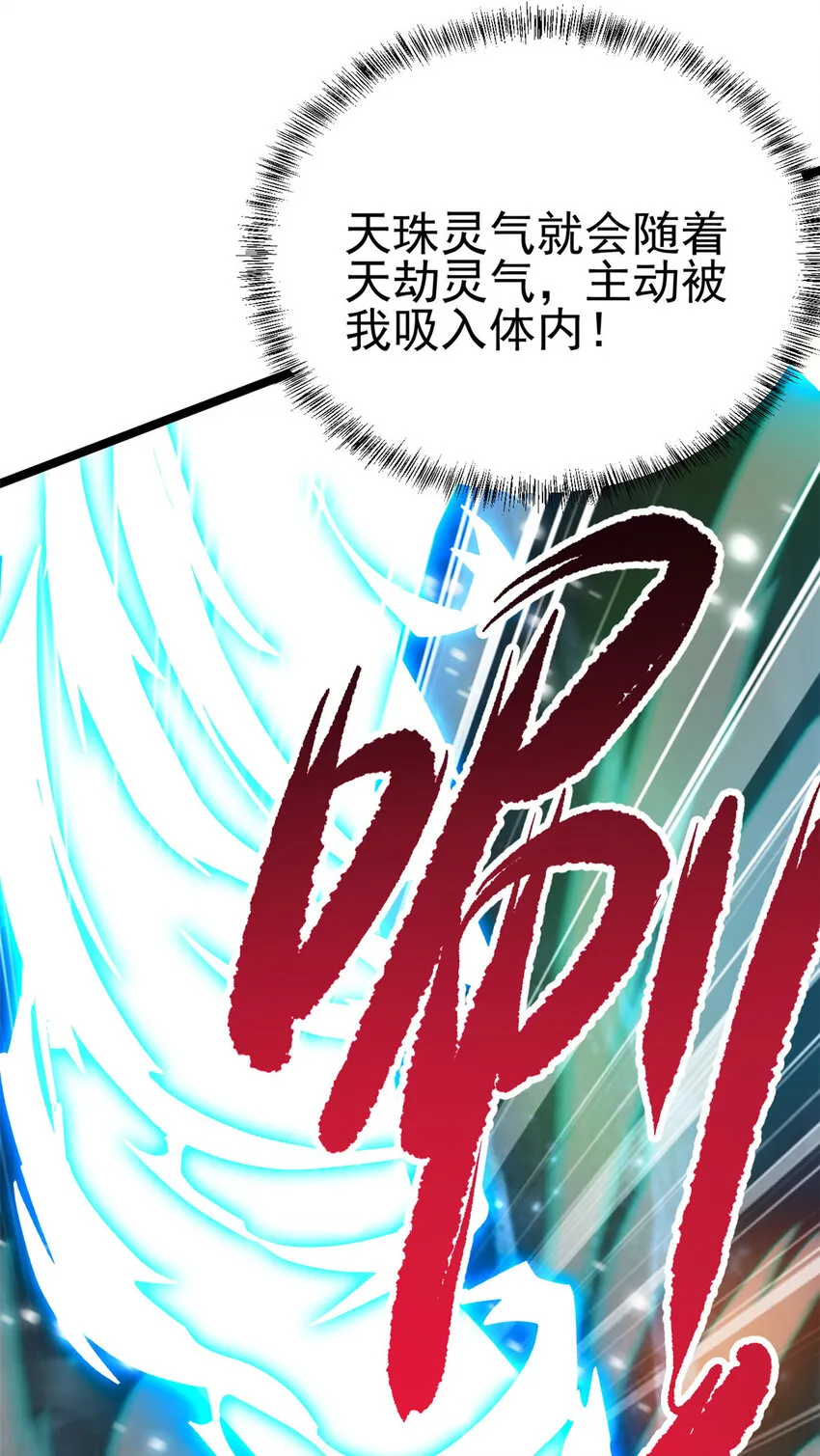 53 天珠爆体 第48页