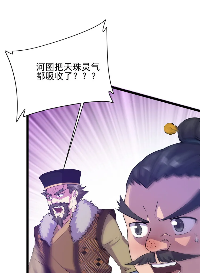 53 天珠爆体 第50页