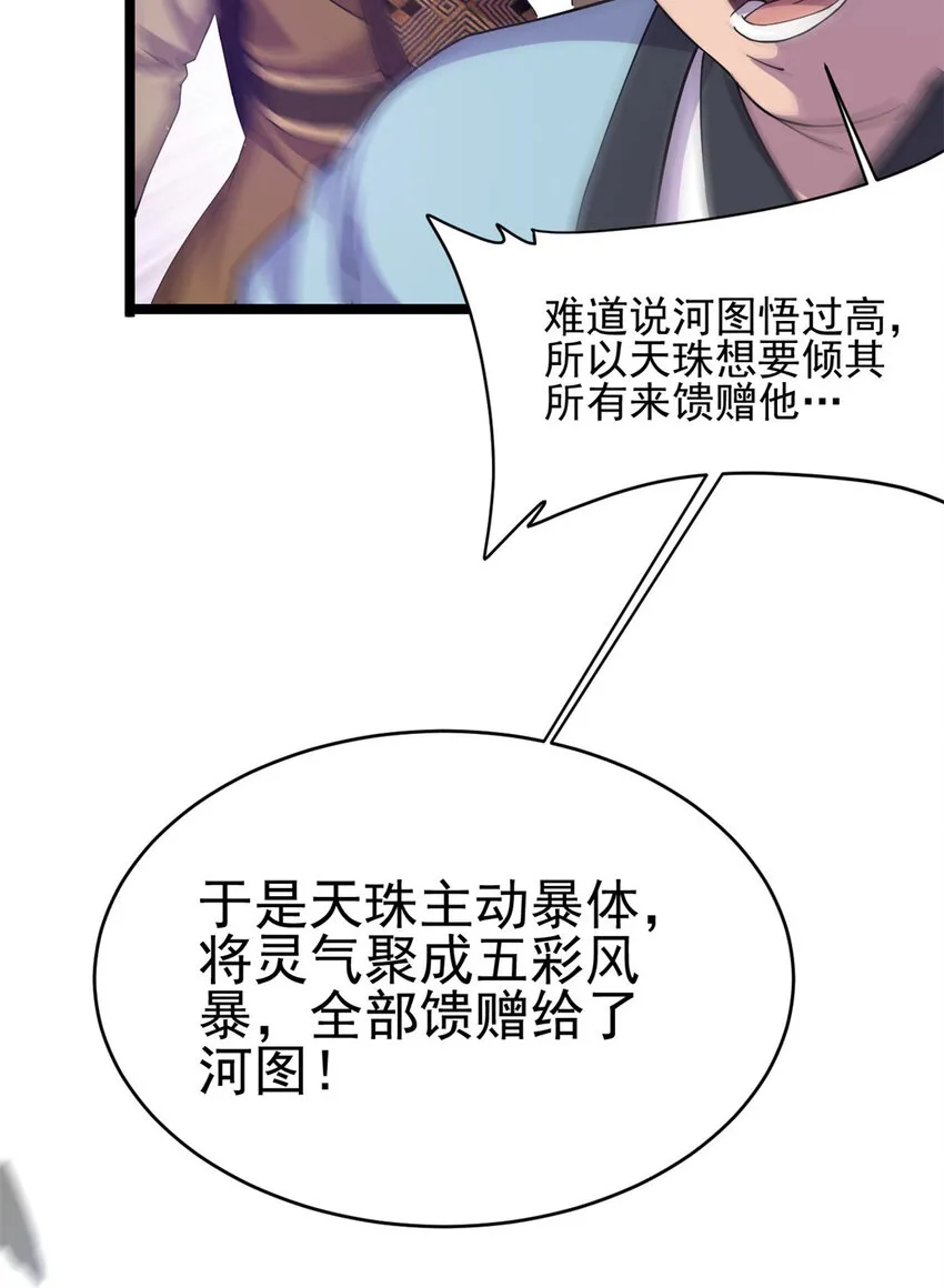 53 天珠爆体 第51页