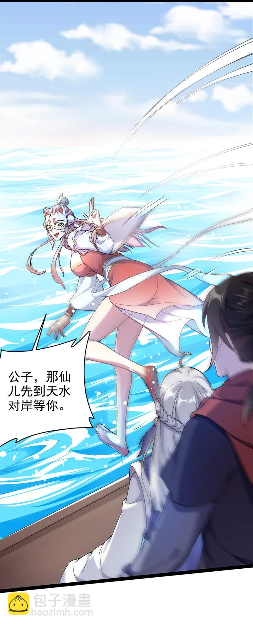 49 渡天水 第11页