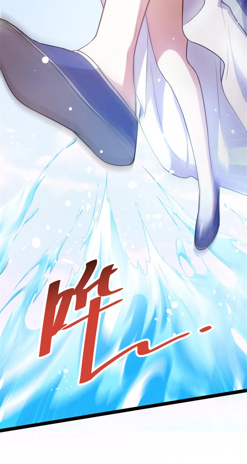 49 渡天水 第18页