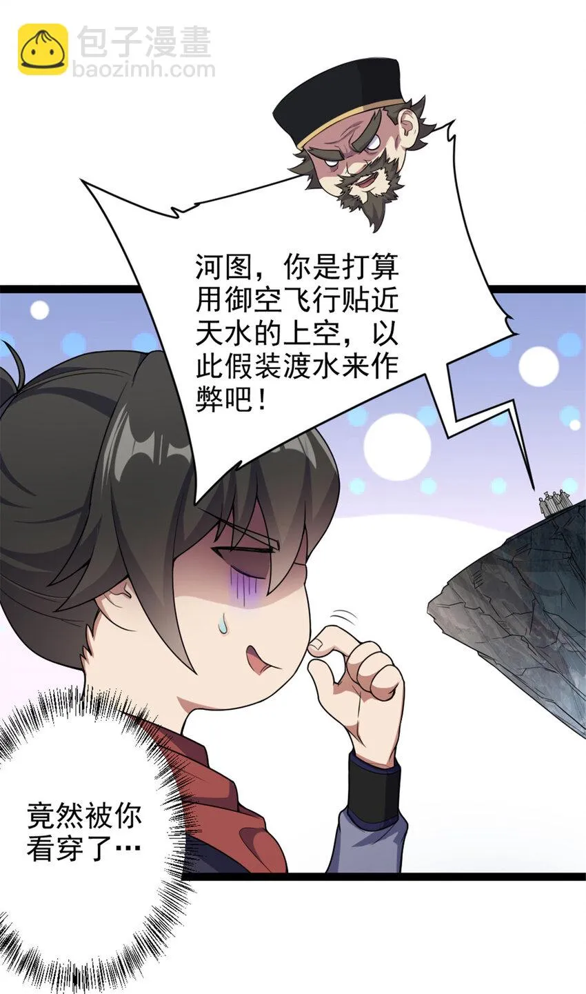 49 渡天水 第31页