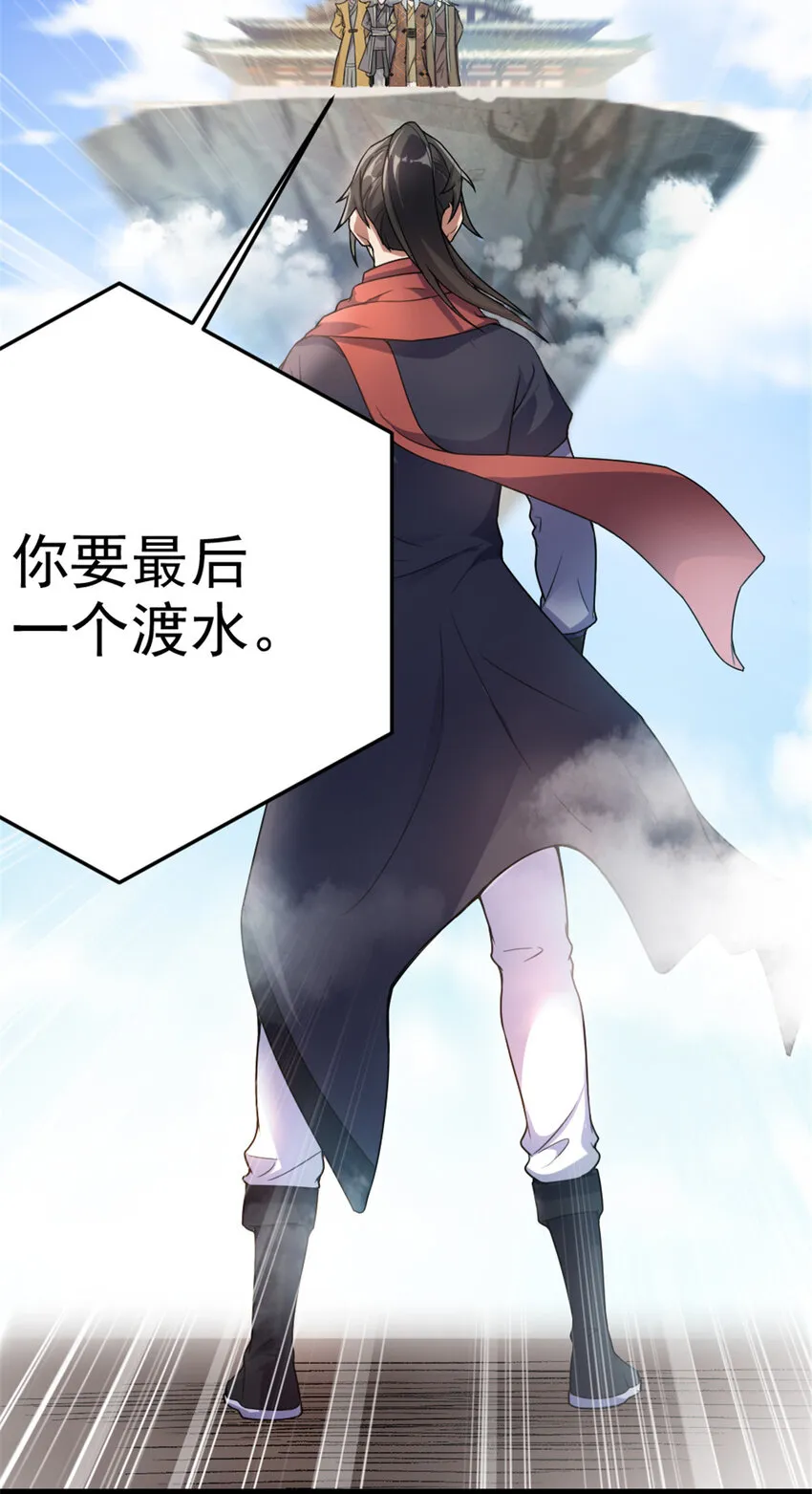 49 渡天水 第35页