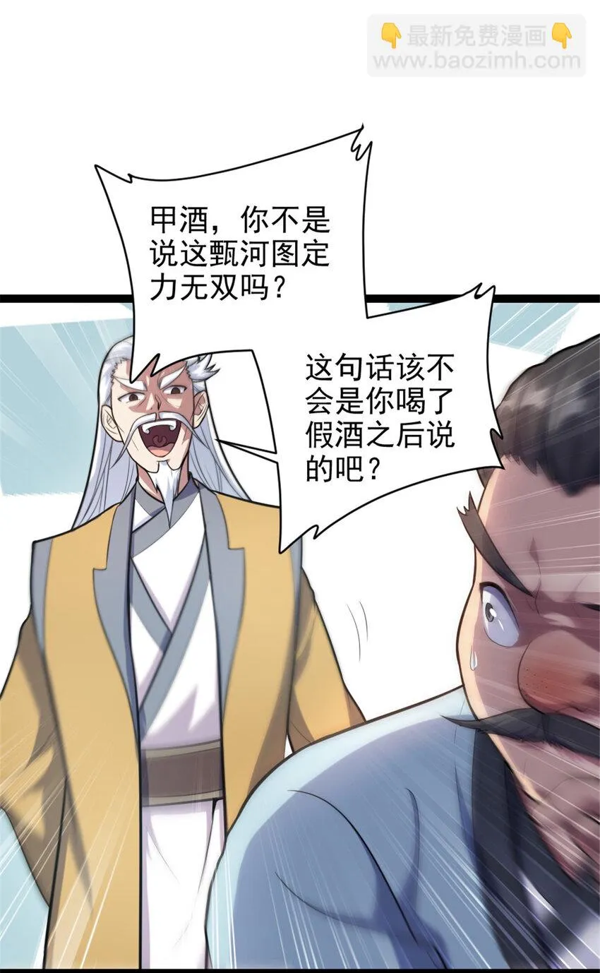 50 河图的定力 第30页