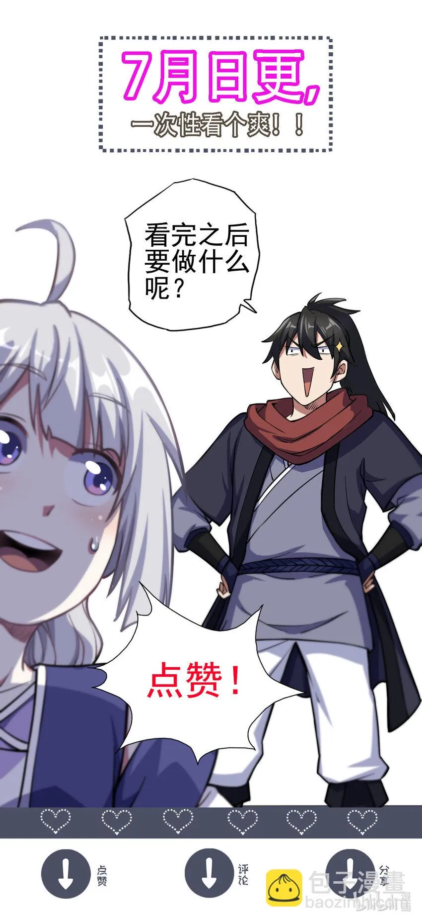 46 夸父右手 第34页