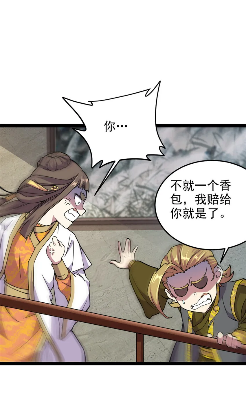 45 无限循环的阶梯 第9页