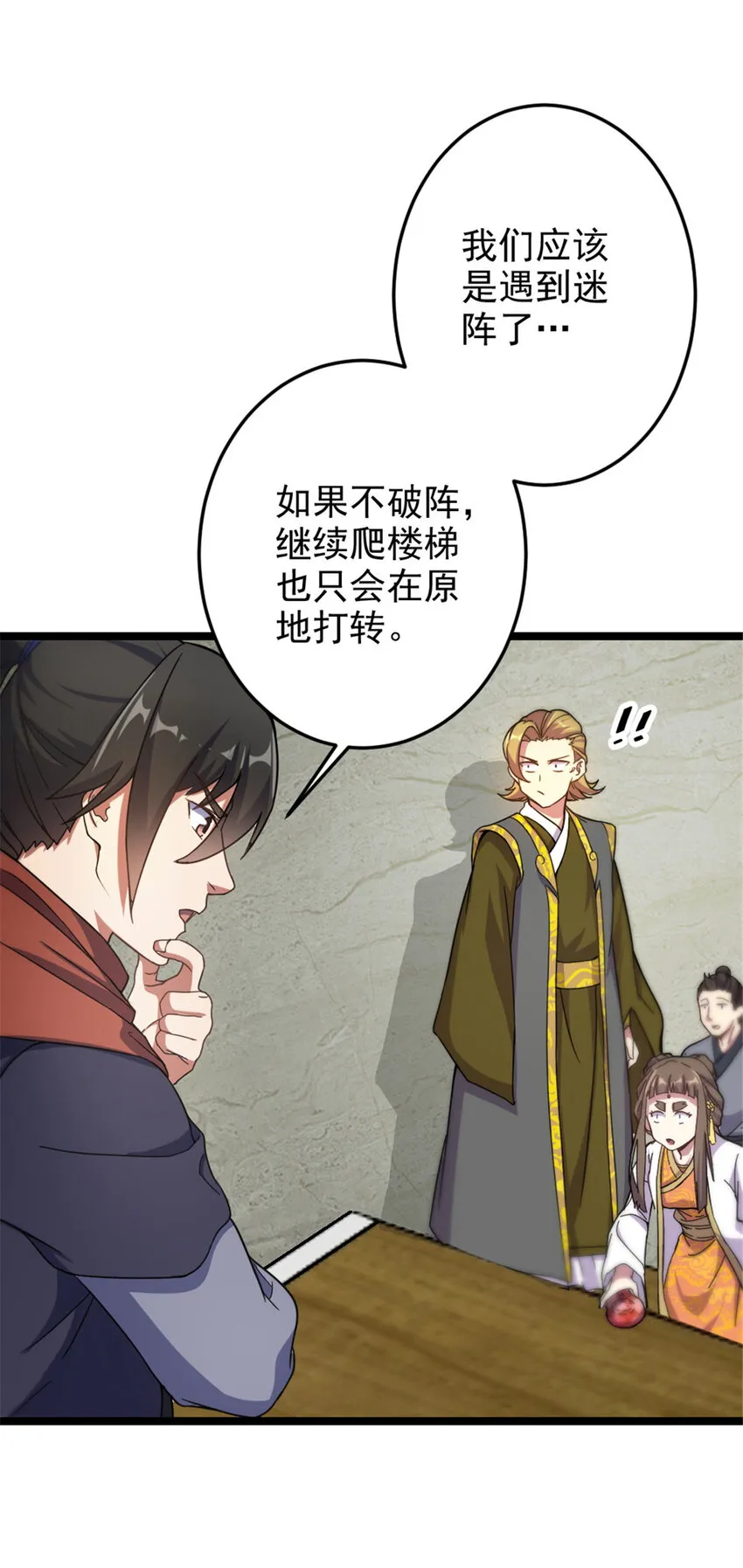 45 无限循环的阶梯 第16页