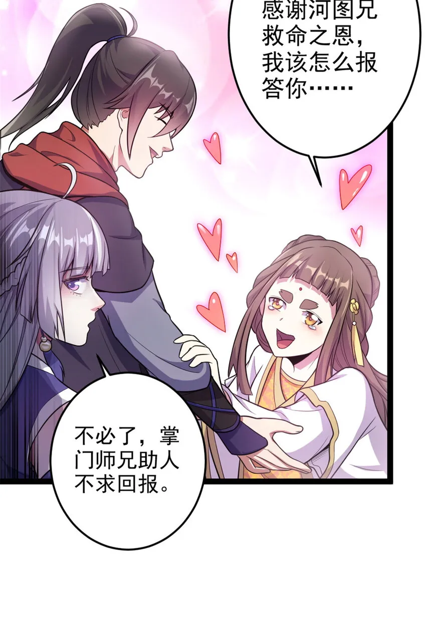 45 无限循环的阶梯 第33页