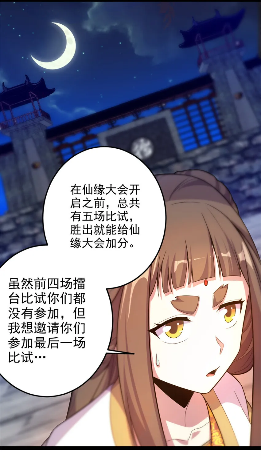 44 通天塔比试 第6页