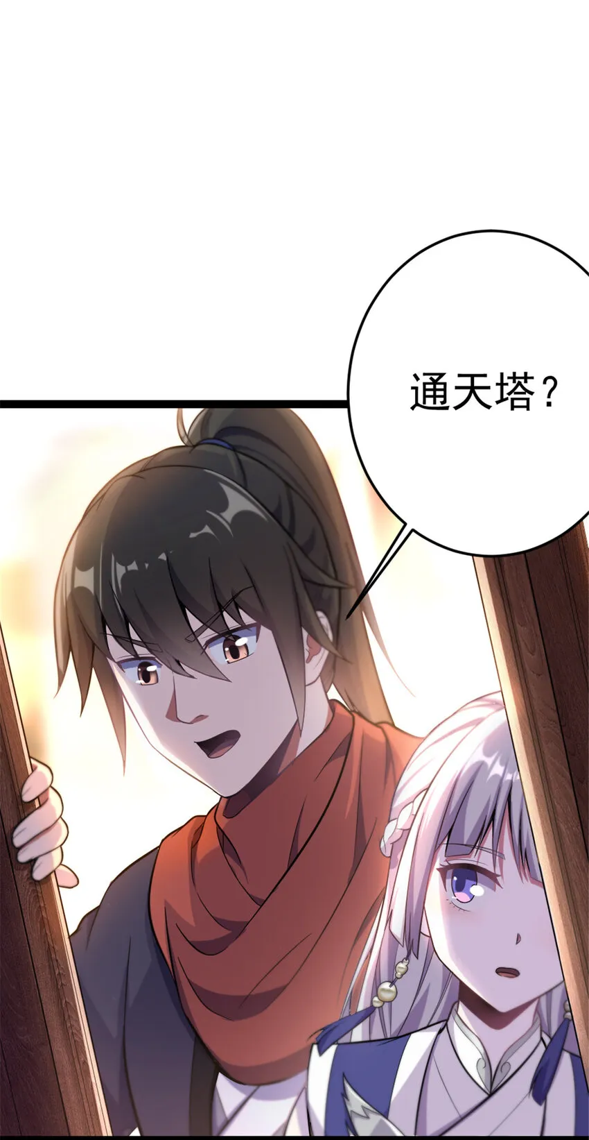 44 通天塔比试 第9页