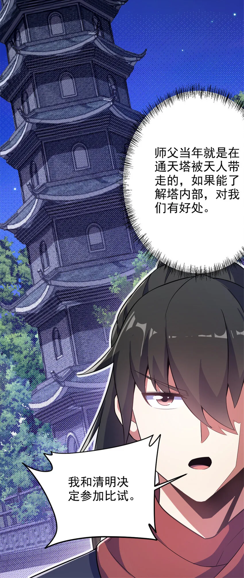 44 通天塔比试 第11页