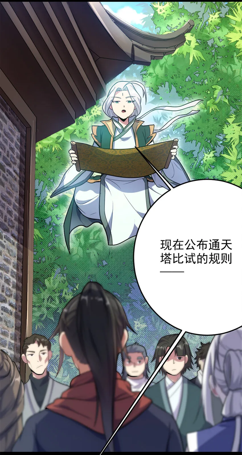44 通天塔比试 第14页