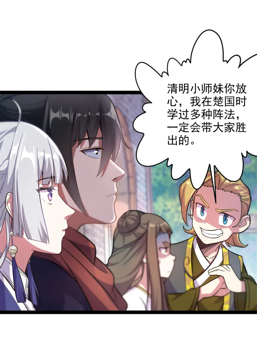 44 通天塔比试 第19页