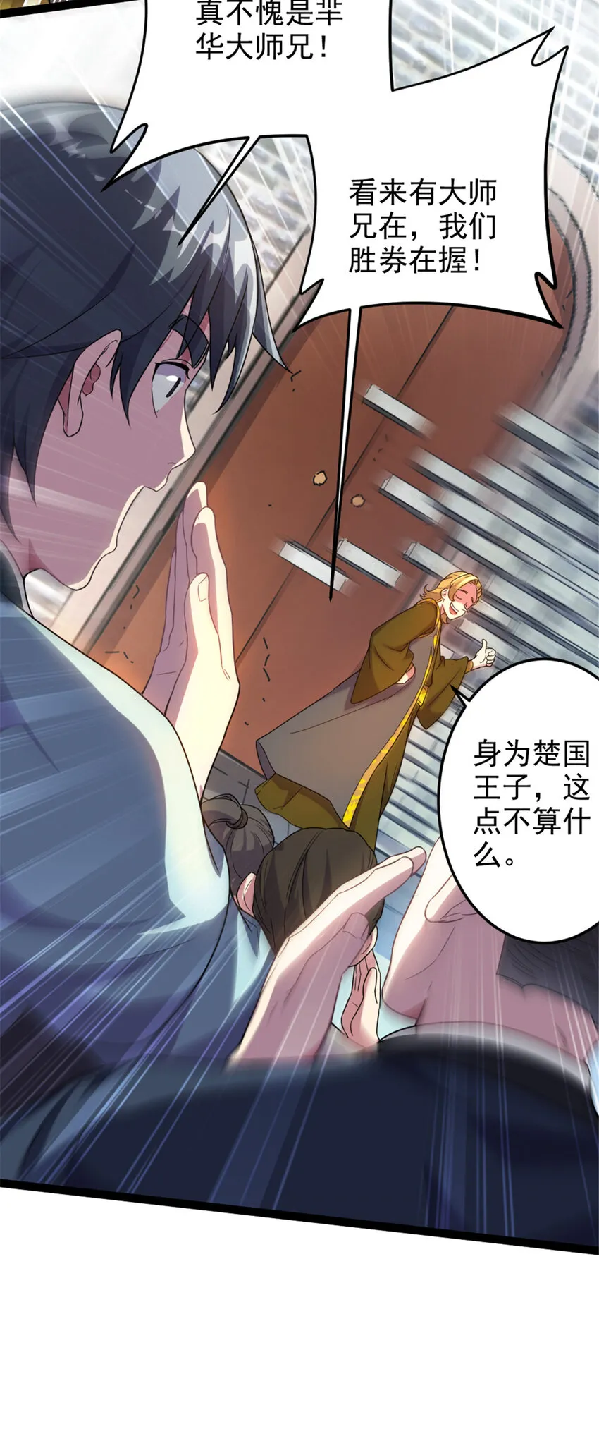 44 通天塔比试 第27页