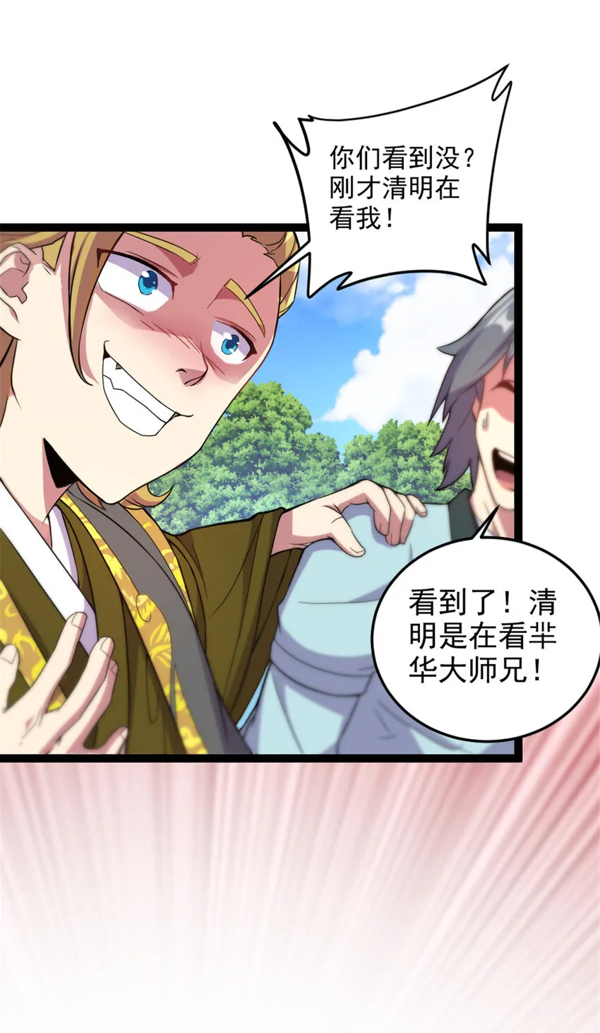 43 惊才绝艳 第3页