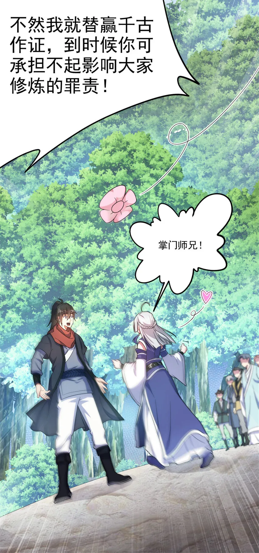 43 惊才绝艳 第20页