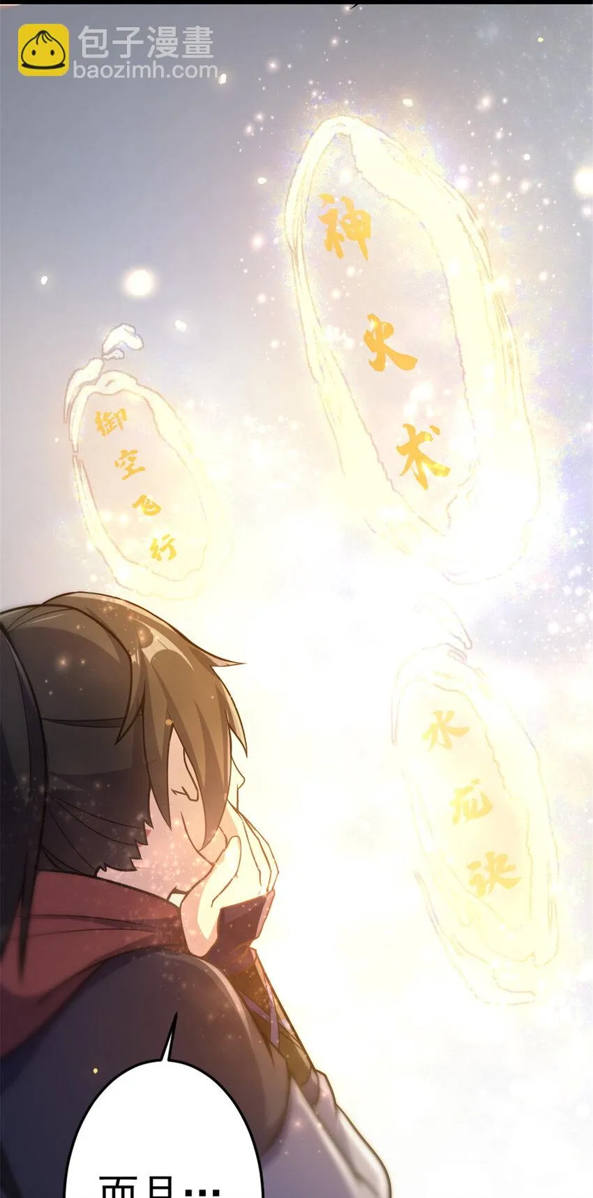 42 师妹长大了 第19页