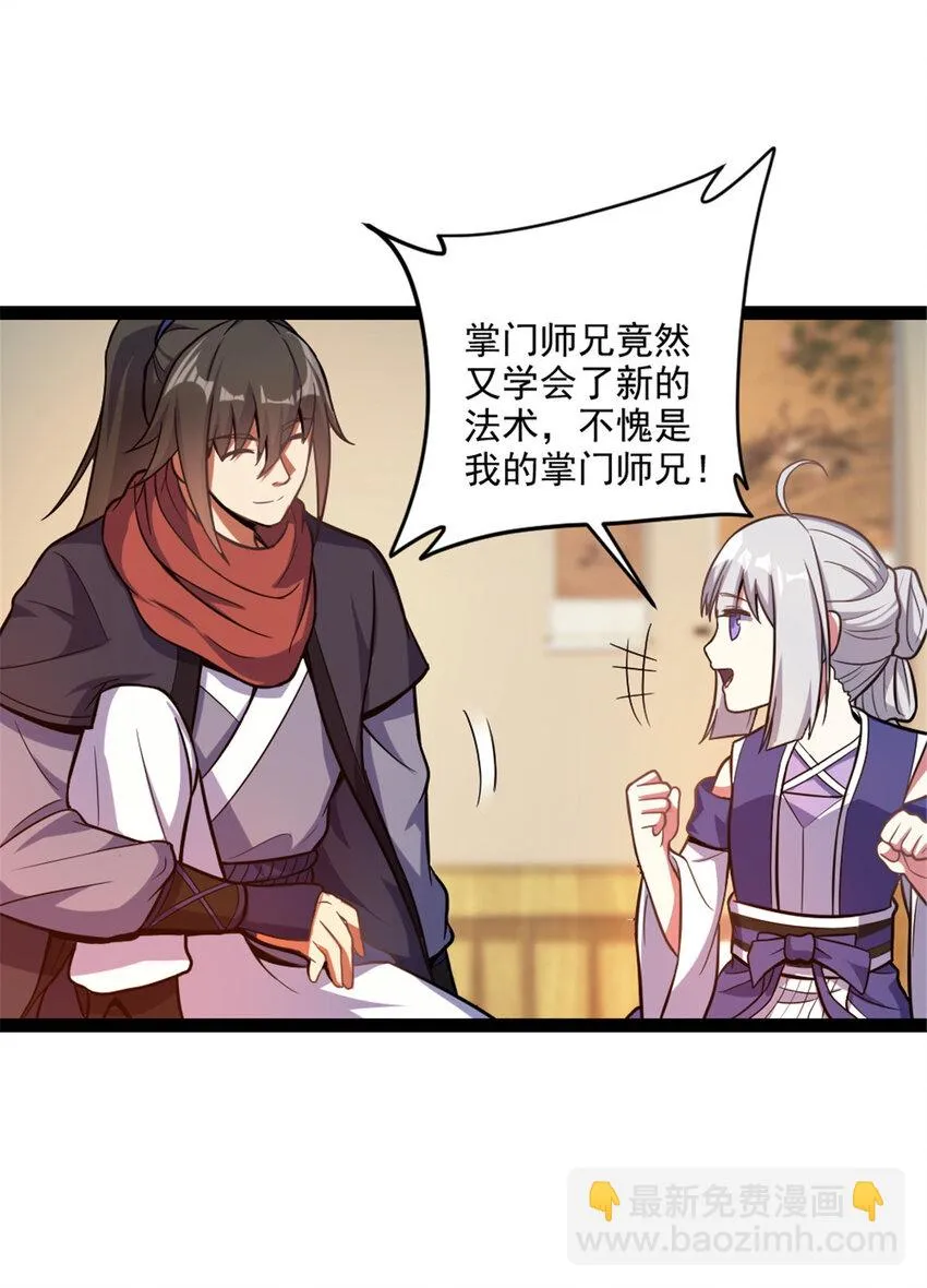 42 师妹长大了 第36页